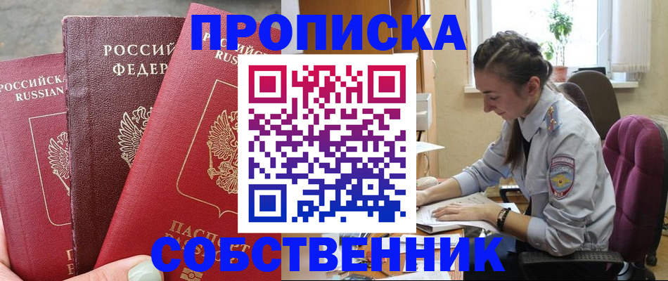 временная регистрация собственник в Лысьве